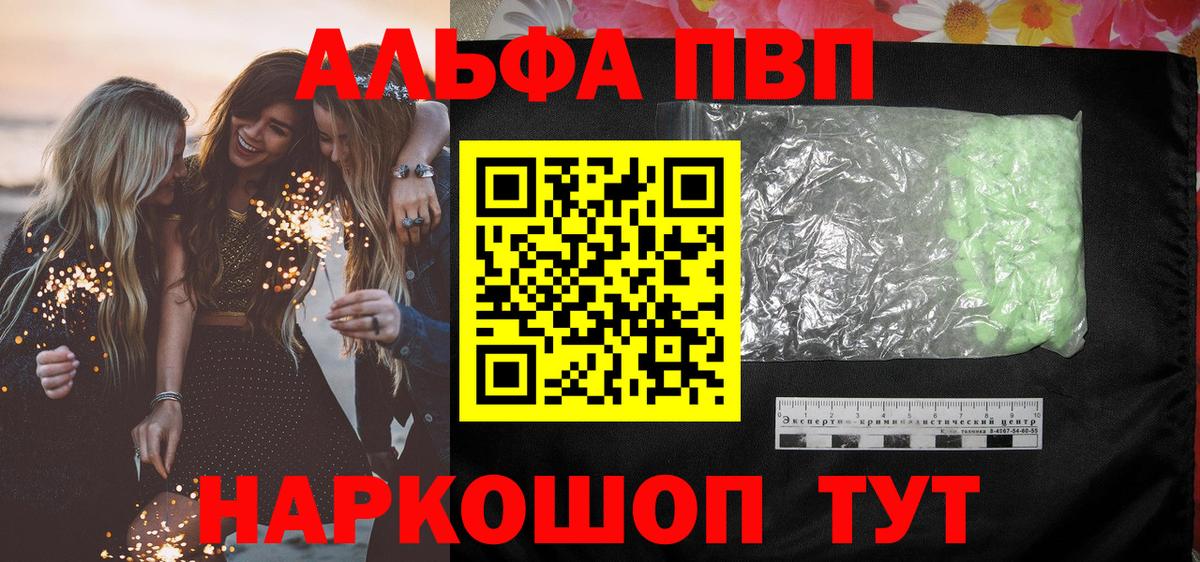 Альфа ПВП кристаллы Великий Устюг