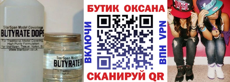 нарко площадка как зайти  Великий Устюг  Бутират Butirat 