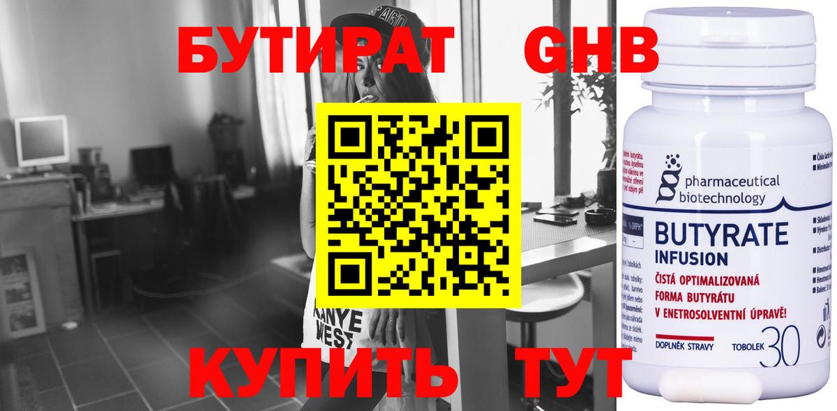 БУТИРАТ жидкий экстази Великий Устюг