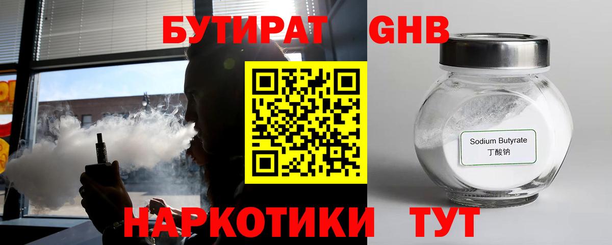 БУТИРАТ буратино  Вход с VPN  Великий Устюг 