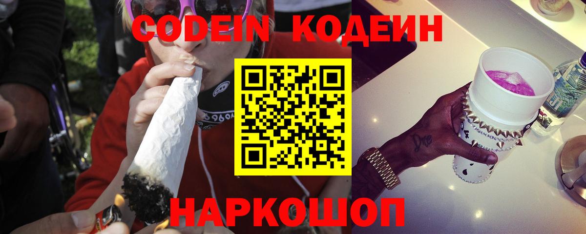 Великий Устюг  Кодеиновый сироп Lean напиток Lean (лин)  Вход с VPN 